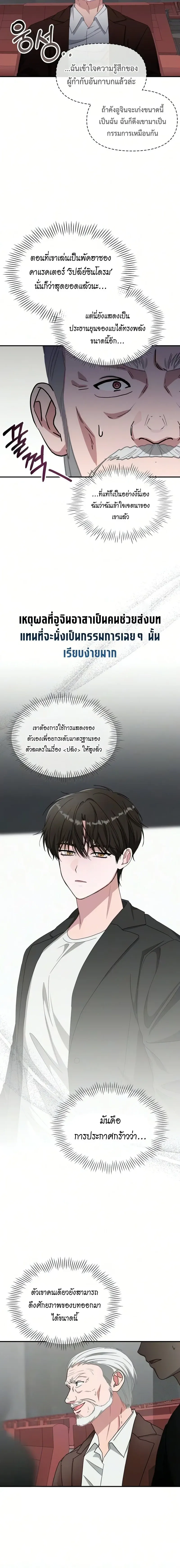 I Was Immediately Mistaken for a Monster Genius Actor เป_นน_กแสดงอ_จฉร_ยะโดยไม_ท_นต_งต_วเฉยเลย ตอนที่ ตอนที่ 97 รูปที่ 9