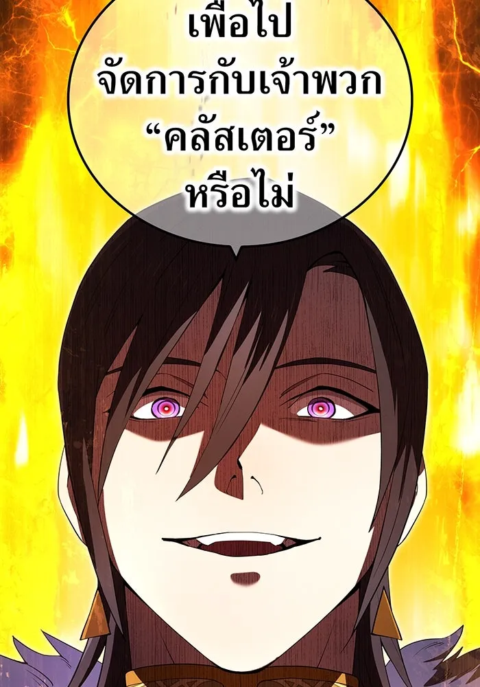 ฮันเตอร์สกิลโกง ตอนที่ 91 วาเลเรียน เร็กซ์ รูปที่ 110