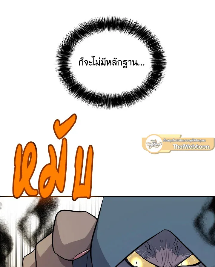 Overpowered Sword ตอนที่ ตอนที่ 127 รูปที่ 33
