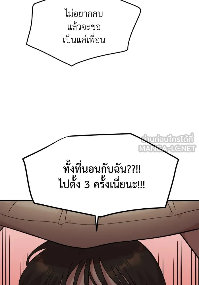 เพื่อนกันมันส์เกิน ตอนที่ 62 รูปที่ 18