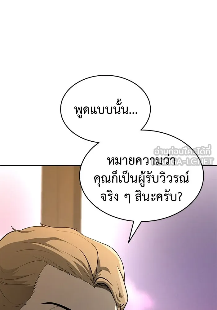 การกลับมาของทรราชวันสิ้นโลก ตอนที่ 19 รูปที่ 48