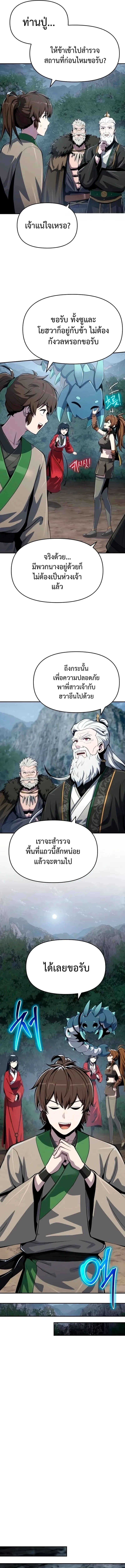 The Poison Master of Sacheon Tang Clan สาราน_กรมส_ตว_พ_ษของสตร_มเมอร_ผ_เก_ดใหม_ในต_างโลก ตอนที่ ตอนที่ 61 รูปที่ 19