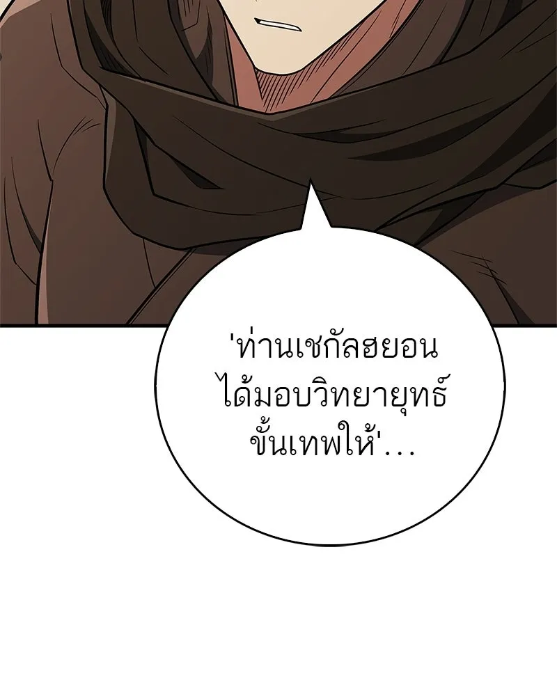 สุดยอดเทรนเนอร์แห่งยุทธภพ ตอนที่ 109 นี่คือการสู่ขอรึเปล่าเนี่ย รูปที่ 100
