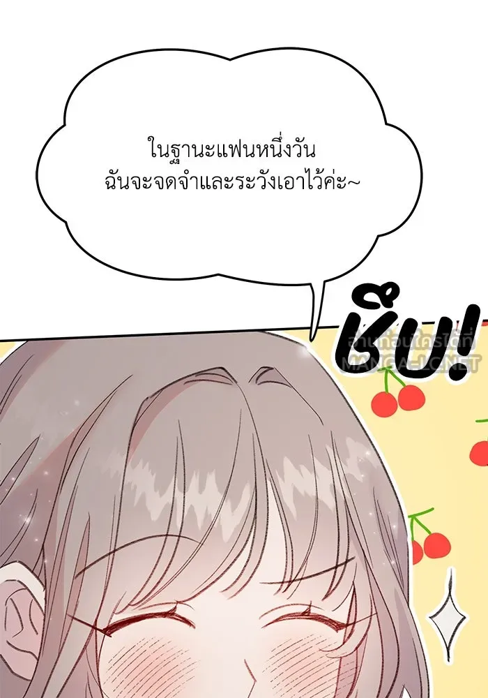 รักน้ำ รักปลา รักเธอนะ ตอนที่ 7 ปลาตื่นตระหนก รูปที่ 78