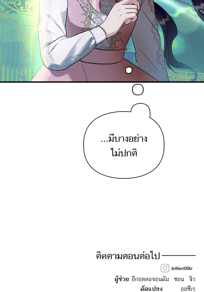 บุตรสาวของดยุกปีศาจ ตอนที่ 82 รูปที่ 97