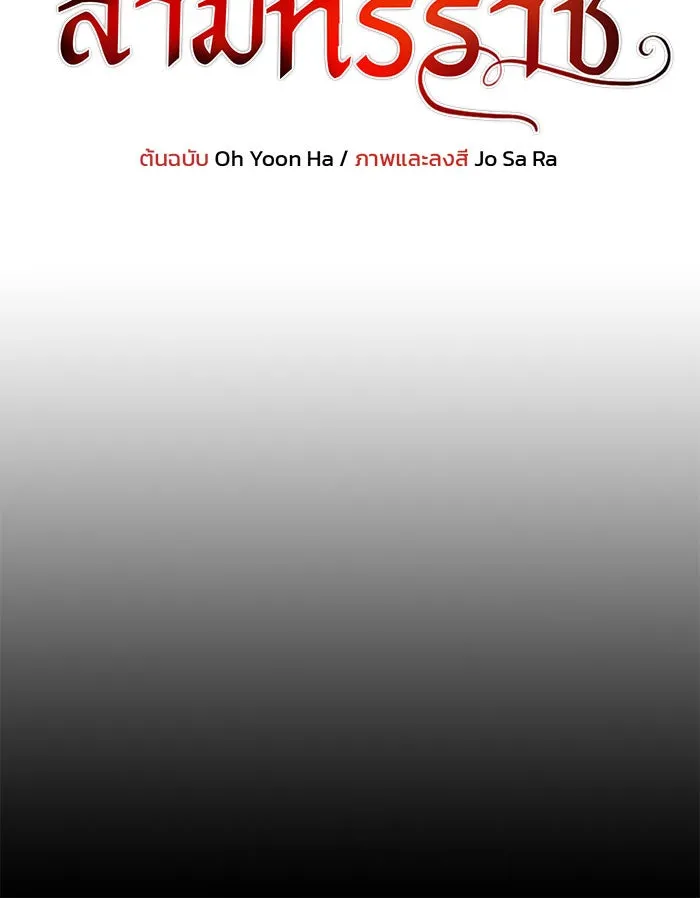 แผนหย่าสามีทรราช ตอนที่ 52 รูปที่ 7