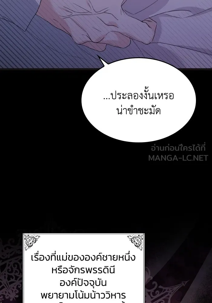 ทำแบบนี้ไม่ได้เพคะ องค์ชาย ตอนที่ 11 รูปที่ 27