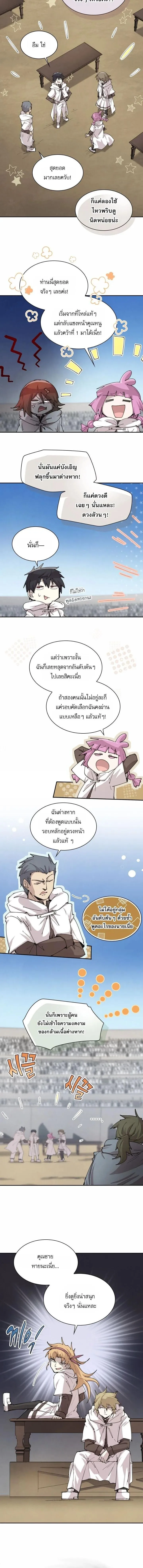 Reincarnation of the Hero Party_s Grand Mage การเก_ดใหม_ของมหาจอมเวทแห_งปาร_ต_ผ_กล_า ตอนที่ ตอนที่ 101 รูปที่ 4
