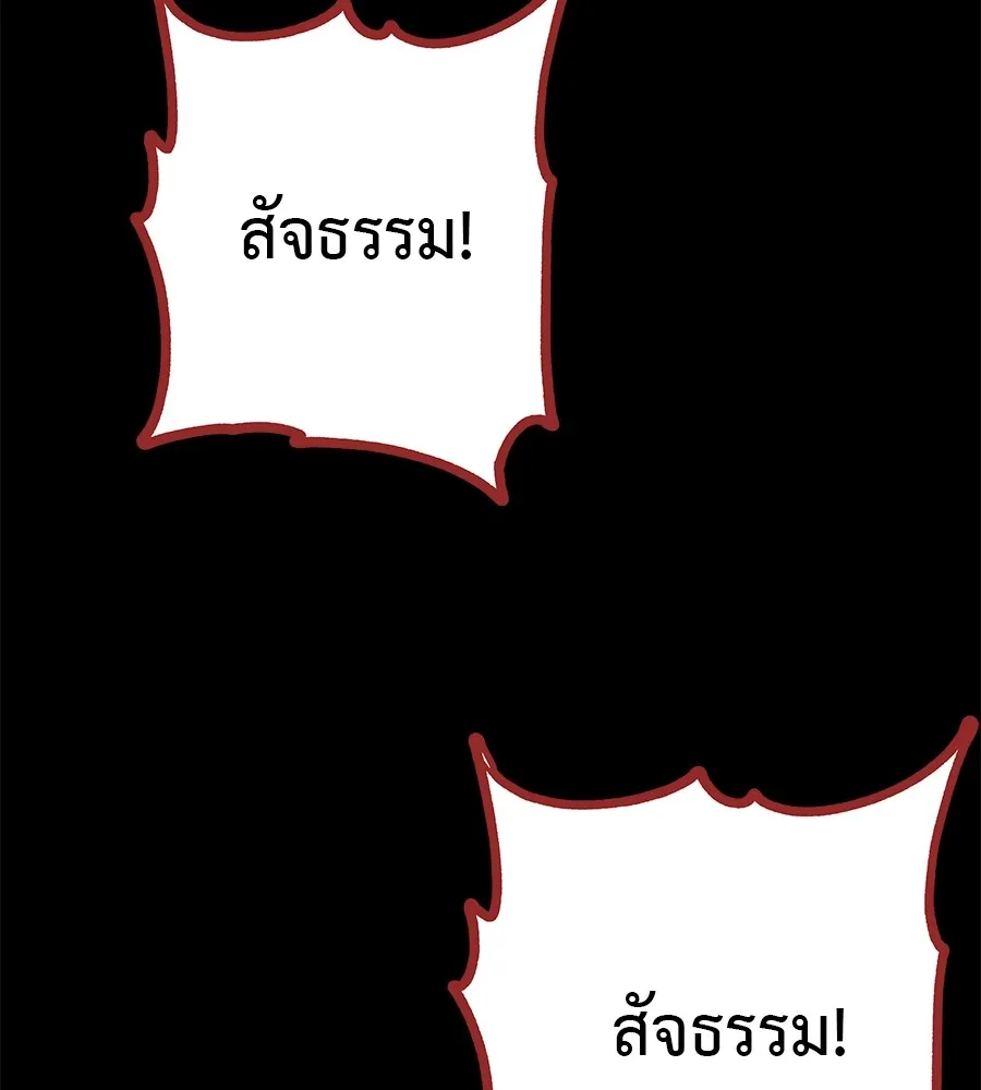 เรียกฉันว่าพระเจ้า บทนำ + ตอนที่ 1 พระเจ้า รูปที่ 29