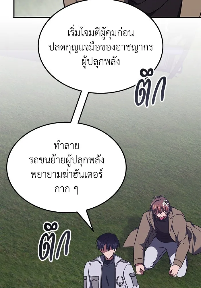 ฮีลเลอร์ตัวพ่อขอฟาดเรียบ ตอนที่ 10 รูปที่ 112