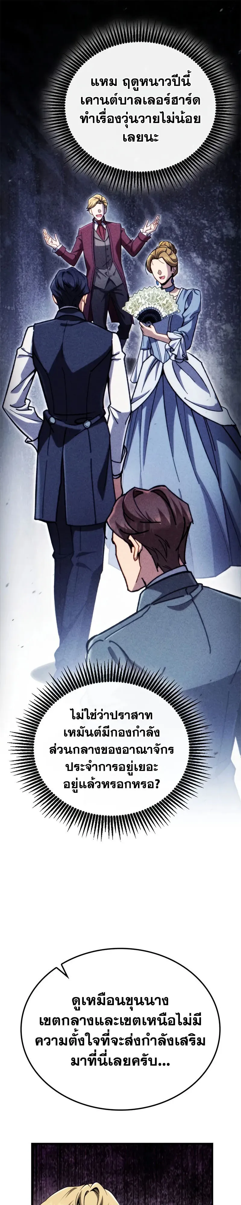 I Became The Rogue First Prince เทพดาบอย_างข_าด_นกลายเป_นองค_ชายสวะซะง_น ตอนที่ ตอนที่ 41 รูปที่ 49