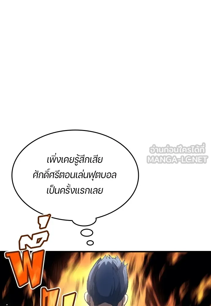 นักเตะแข้งสวรรค์ ตอนที่ 17 รูปที่ 27