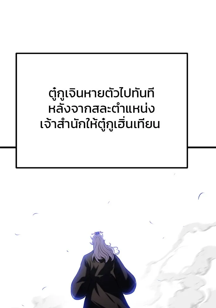 ดาบแห่งจักรพรรดิ ตอนที่ 17 รูปที่ 113