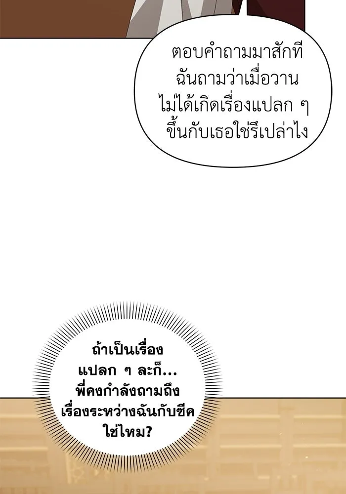 ชีวิตใหม่ในตระกูลมือสังหาร ตอนที่ 63 รูปที่ 10