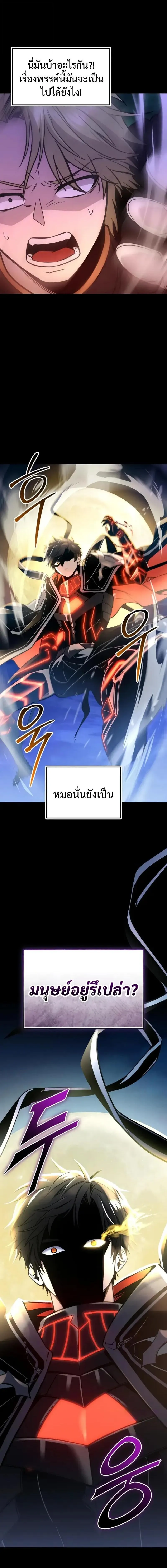 I Obtained a Mythic Item พล_กชะตาคว_าไอเทมระด_บเทพ ตอนที่ ตอนที่ 161 รูปที่ 15