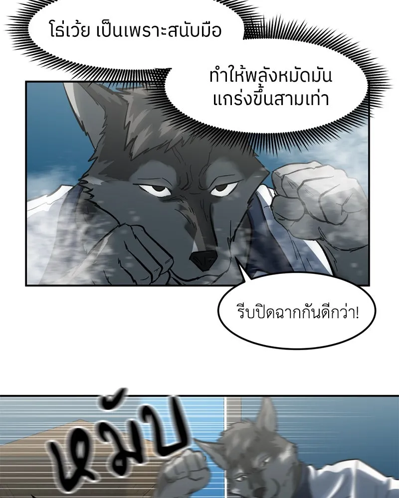 โรงเรียนสัตว์กินเนื้อ ตอนที่ 4 รูปที่ 89