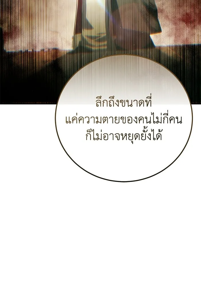 ยอดนักดาบผู้โอบอุ้มดารา ตอนที่ 109 รูปที่ 146