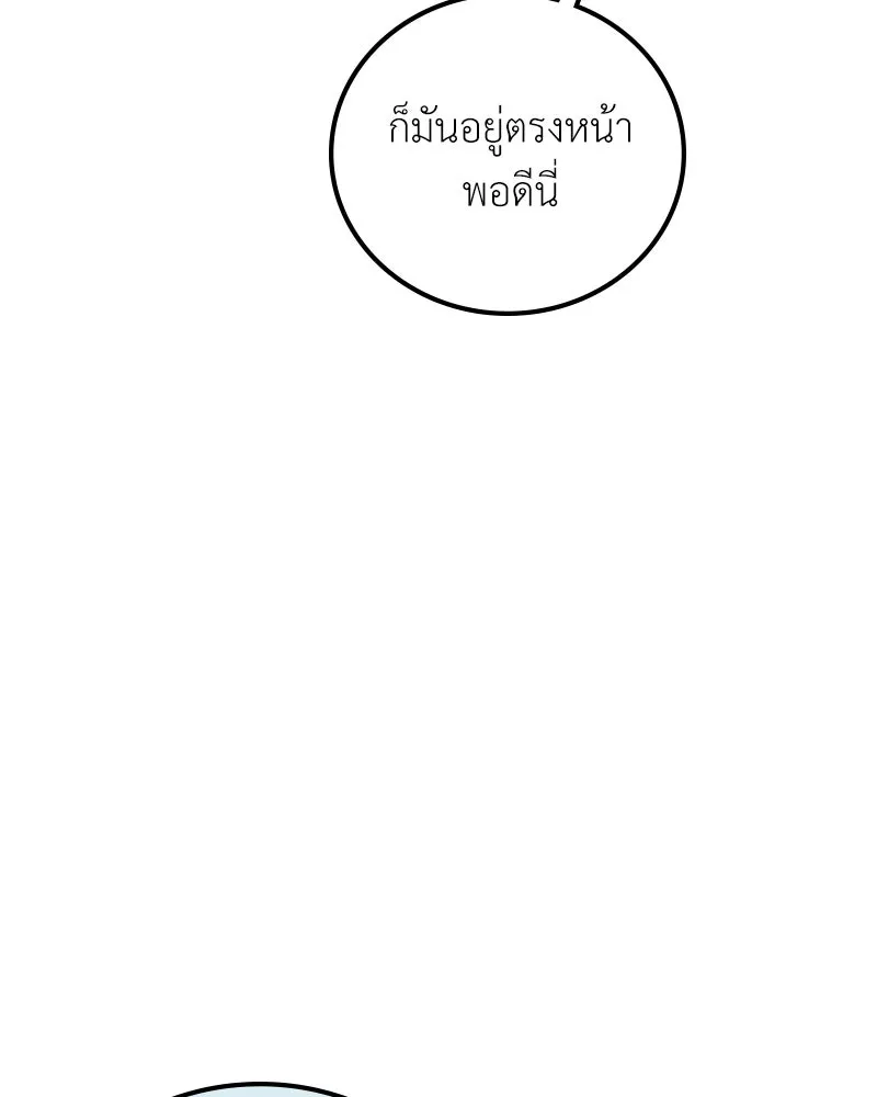 ลูกคนนี้ขอเปลี่ยนตอนจบ ตอนที่ 11 รูปที่ 151