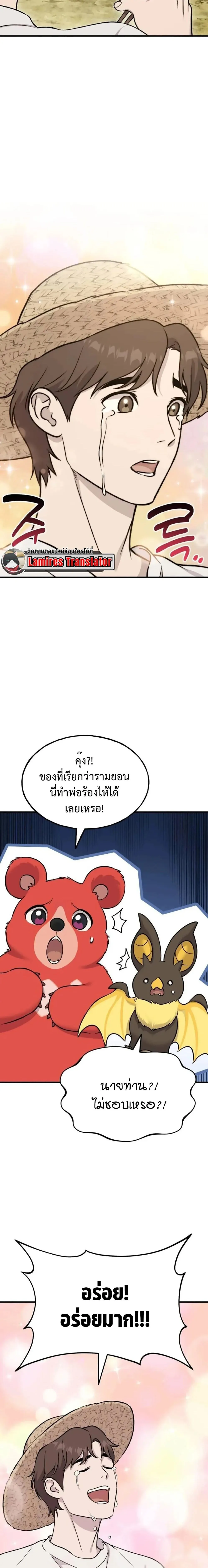 Solo Farming In The Tower ตอนที่ ตอนที่ 119 รูปที่ 10