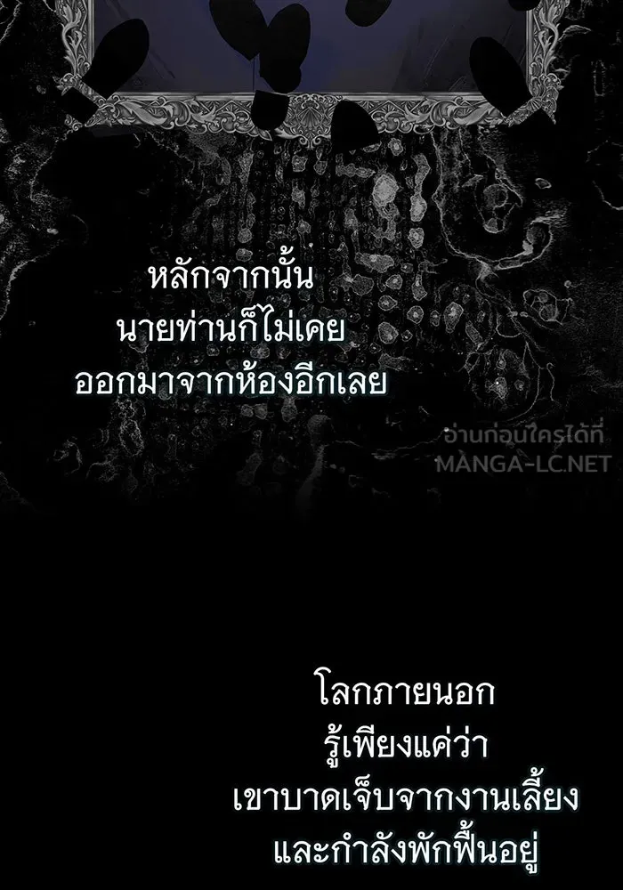 สาว(ลับ)ใช้ของท่านเคานต์ตาบอด ตอนที่ 2 รูปที่ 90