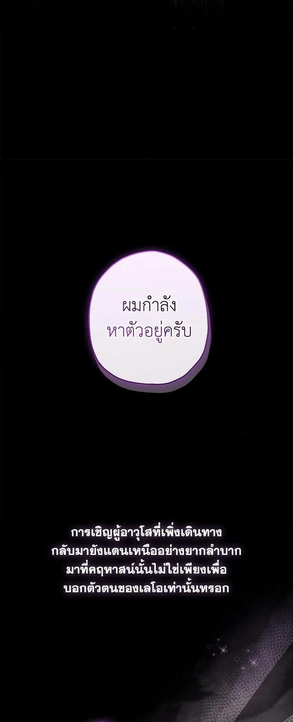 I Became the Male Lead_s Adopted Daughter ฉ_นกลายเป_นล_กสาวบ_ญธรรมของท_านดย_ก ตอนที่ ตอนที่ 110 รูปที่ 36