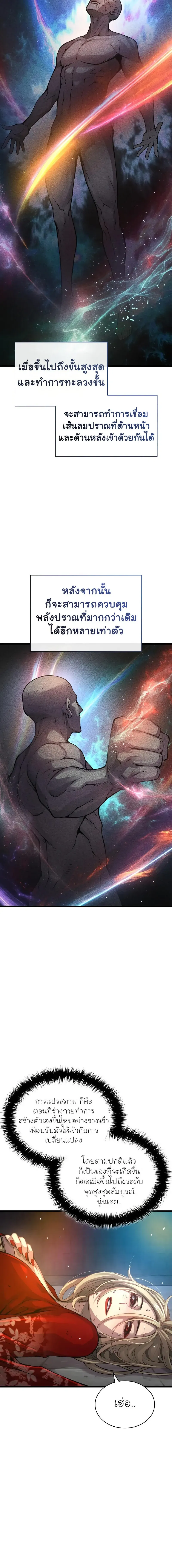 Myst Might Mayhem ตอนที่ ตอนที่ 74 รูปที่ 20