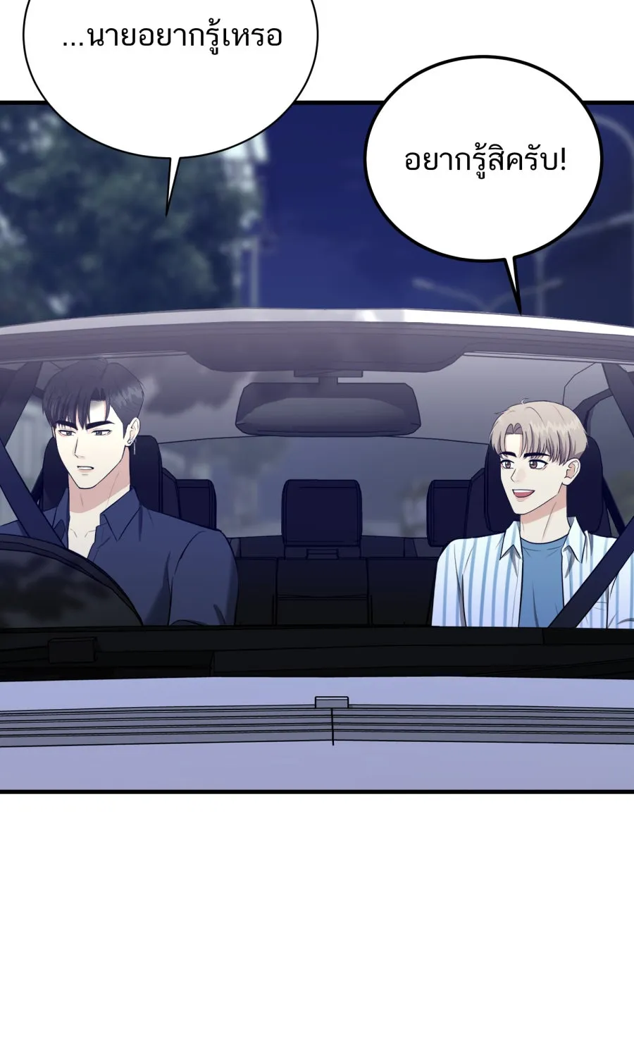 ตื่นมาอีกทีก็เป็นนายเอกไปซะแล้ว ตอนที่ 48 คนในความทรงจำ รูปที่ 50