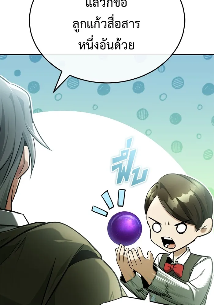 ชีวิตหลังเกษียณของผู้ย้อนเวลา ตอนที่ 36 รูปที่ 119