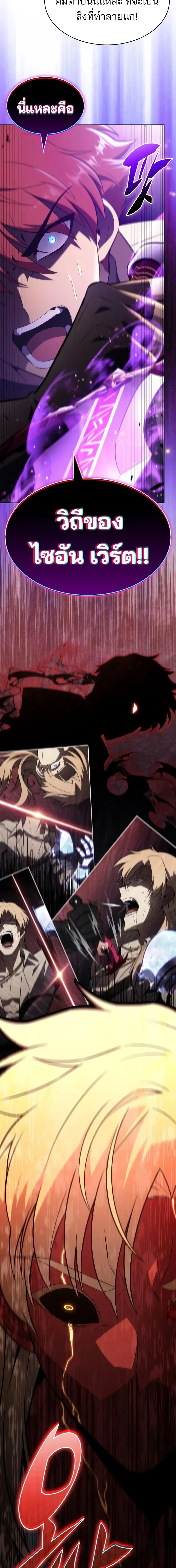 The Regressed Son of a Duke is an Assassin ตอนที่ ตอนที่ 132 รูปที่ 8