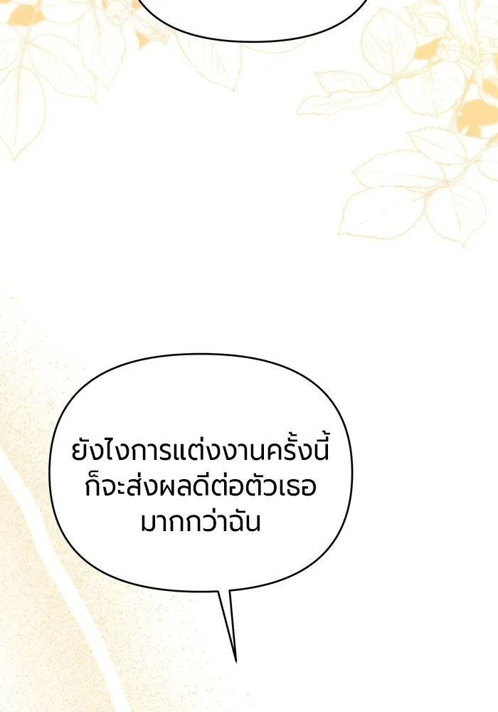 แด่ดยุกผู้สมบูรณ์แบบ ตอนที่ 5 รูปที่ 119