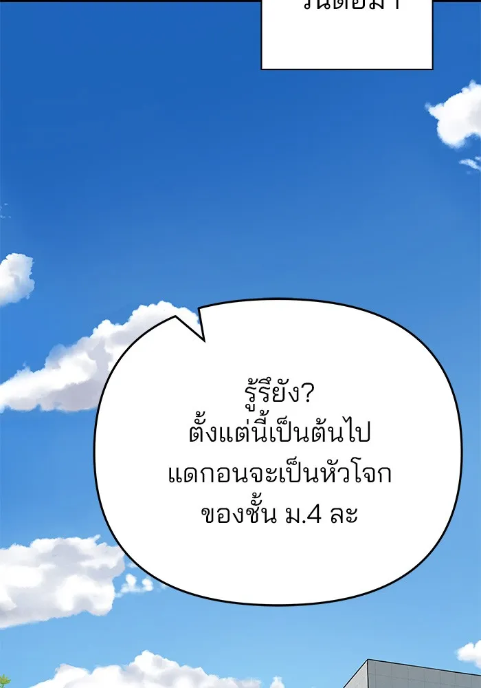เลวฟาดเลว ตอนที่ 47 รูปที่ 101