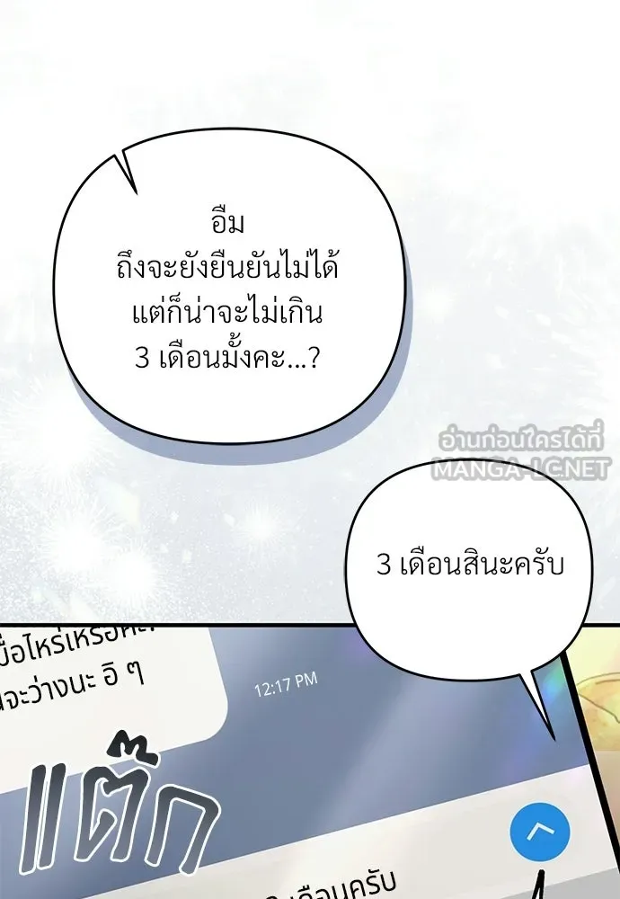 เชื่อเถอะ ฉันเป็นฮันเตอร์ห่วยแตก ตอนที่ 84 รูปที่ 21