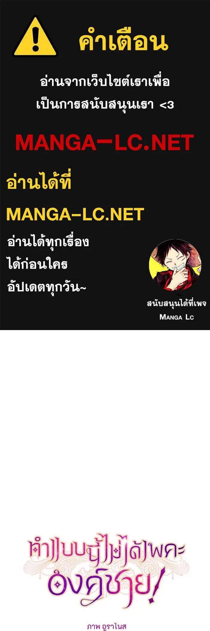 ทำแบบนี้ไม่ได้เพคะ องค์ชาย ตอนที่ 26 รูปที่ 1