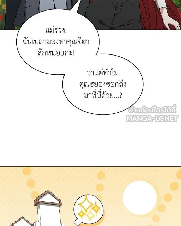 คนสวนโลกฮันเตอร์ ตอนที่ 88 รูปที่ 112