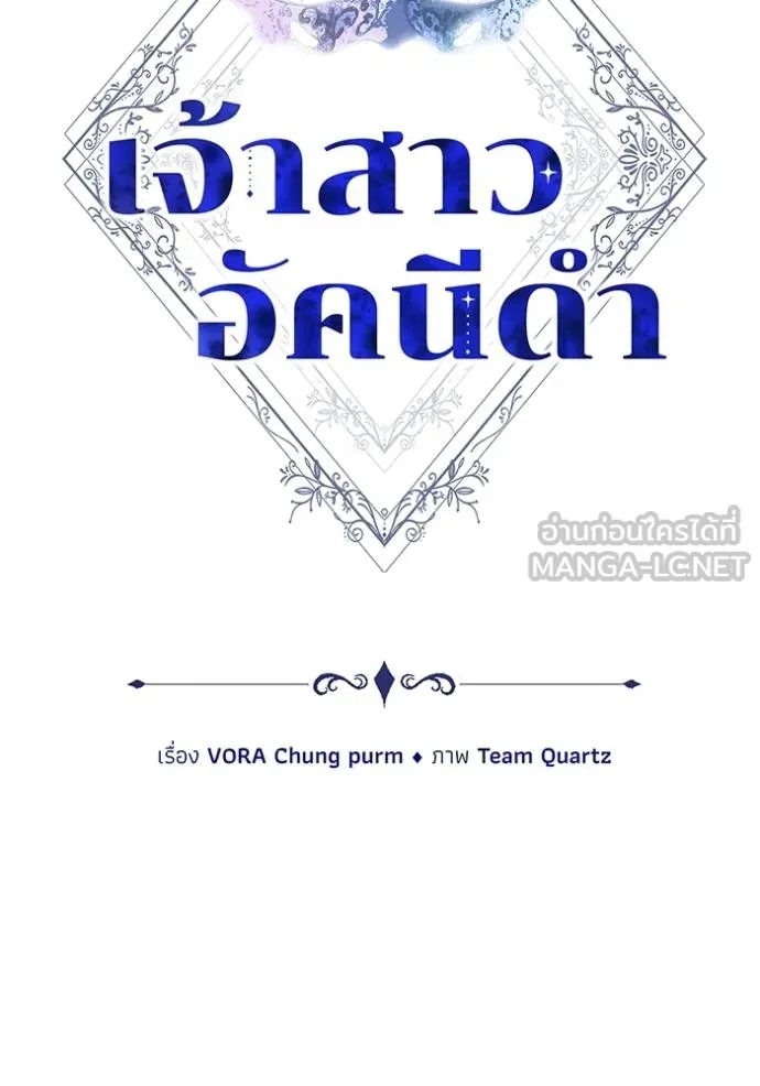 เจ้าสาวอัคนีดำ ตอนที่ 93 รูปที่ 18
