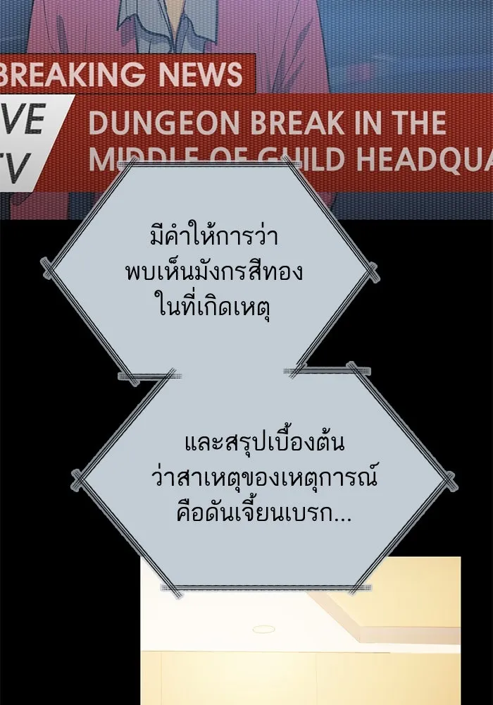 My S-Class Hunters ตอนที่ 79 ค่าตอบแทน รูปที่ 2