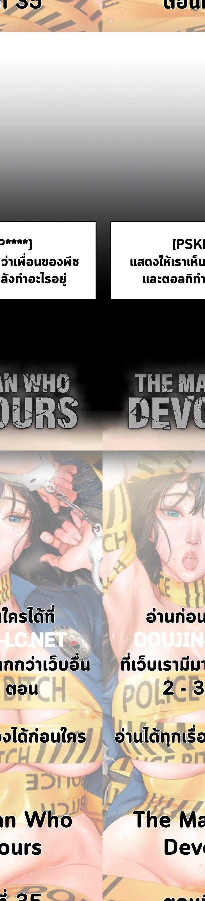 The Man Who Devours ตอนที่ 35 1
