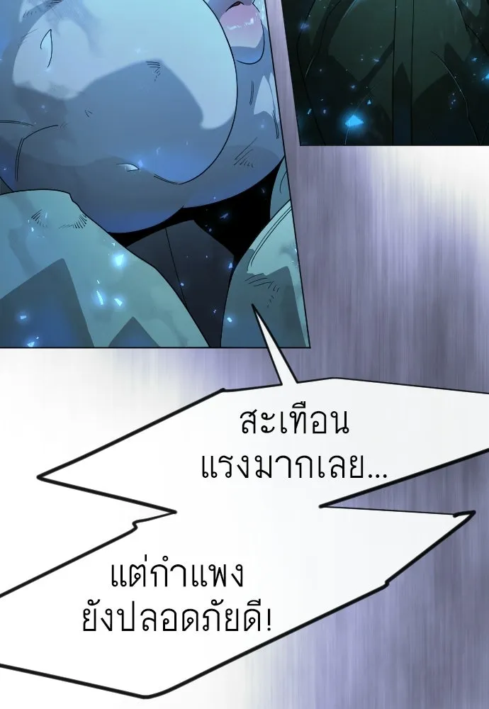 ยุคแห่งยอดมนุษย์ ตอนที่ 132 รูปที่ 65