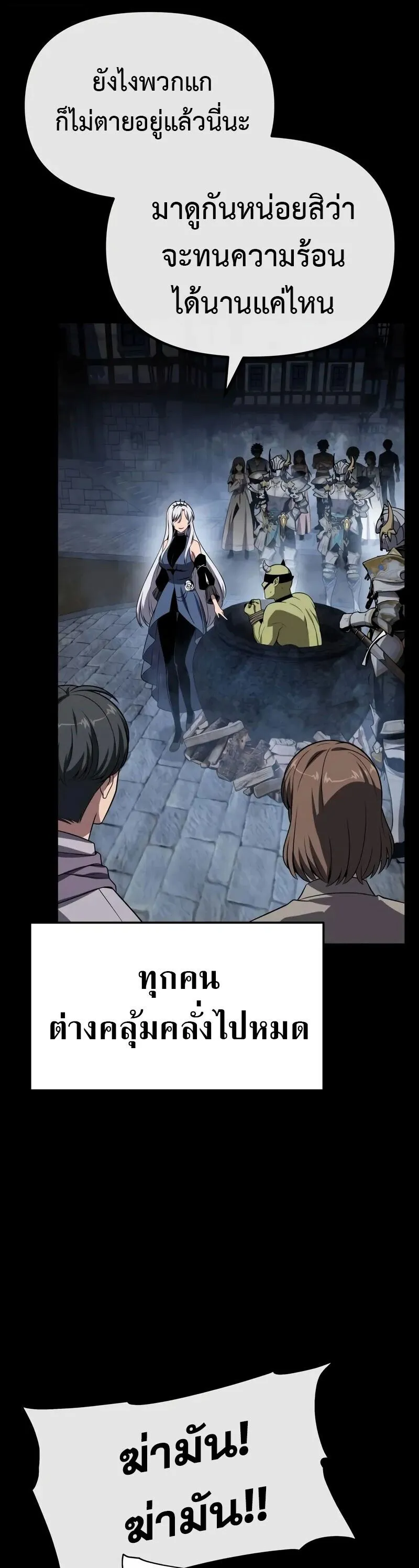 The Knight King Who Returned With a God ตอนที่ ตอนที่ 130 รูปที่ 46