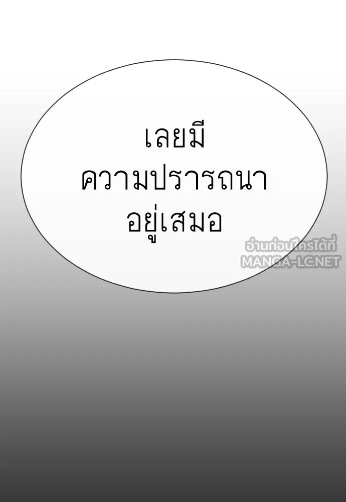 ยุคแห่งยอดมนุษย์ ตอนที่ 60 รูปที่ 156