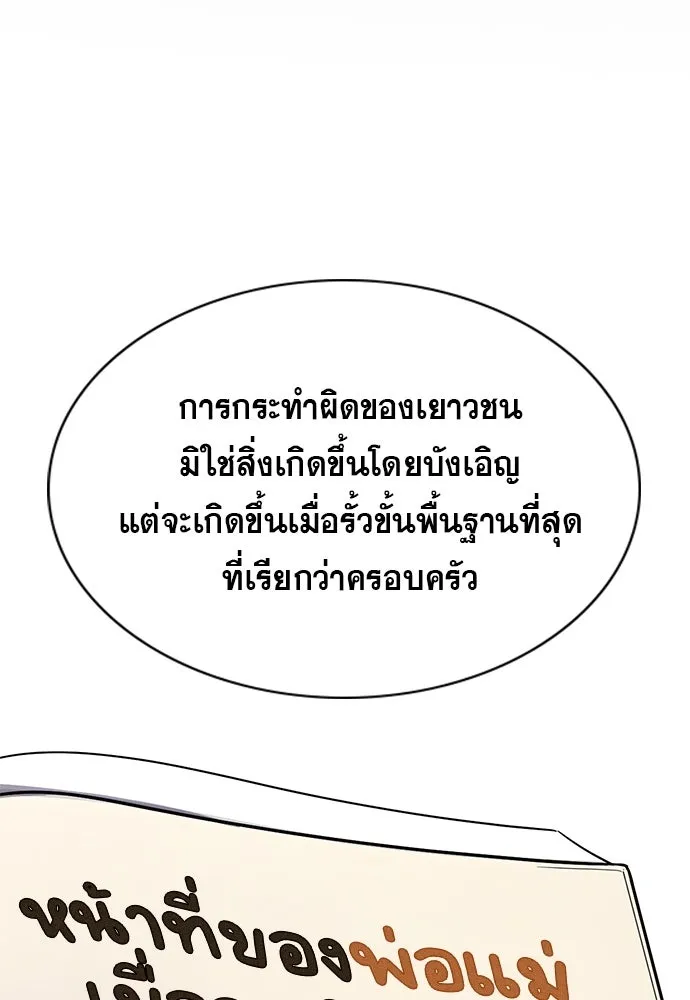 การศึกษาที่แท้จริง ตอนที่ 252 รูปที่ 2