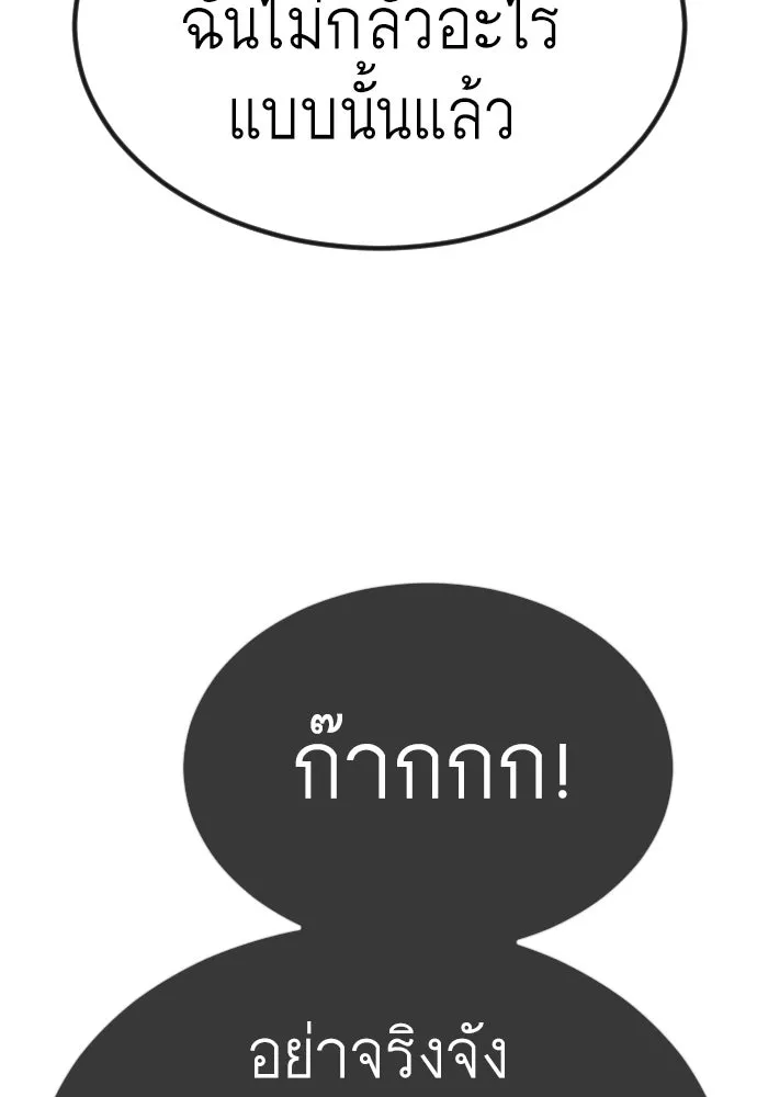 ยุคแห่งยอดมนุษย์ ตอนที่ 64 รูปที่ 158