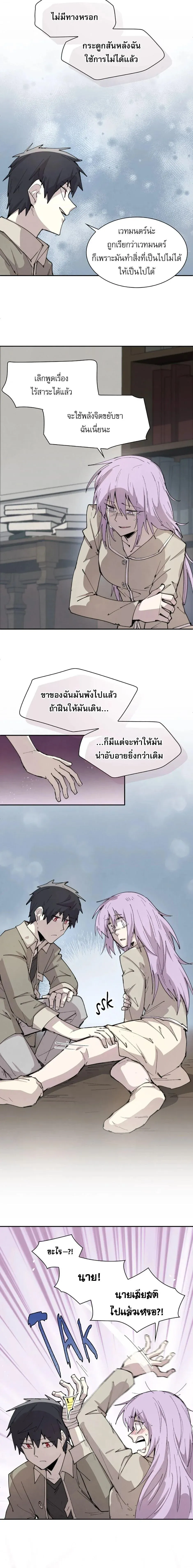 Reincarnation of the Hero Party_s Grand Mage การเก_ดใหม_ของมหาจอมเวทแห_งปาร_ต_ผ_กล_า ตอนที่ ตอนที่ 85 รูปที่ 8