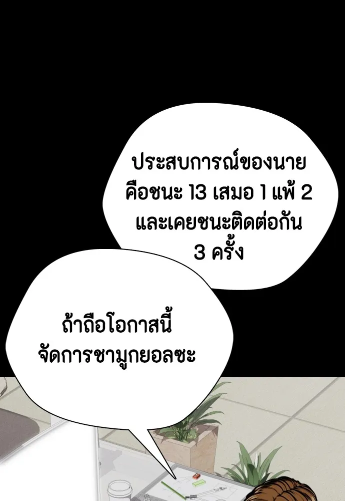หมาหัวเน่าเก๋าเกินไป ตอนที่ 76 รูปที่ 100