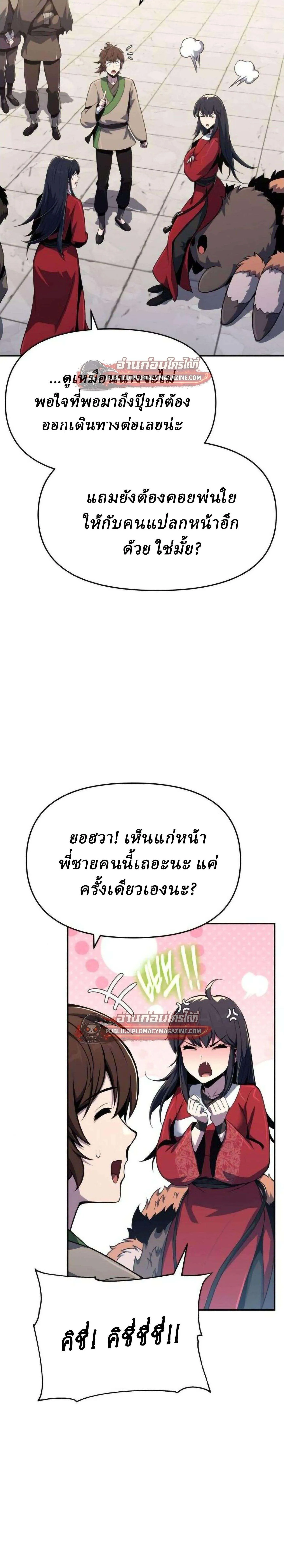 The Poison Master of Sacheon Tang Clan สาราน_กรมส_ตว_พ_ษของสตร_มเมอร_ผ_เก_ดใหม_ในต_างโลก ตอนที่ ตอนที่ 80 รูปที่ 36