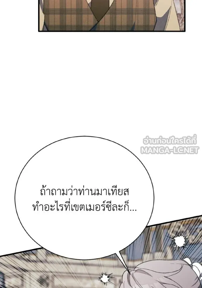 รักนะคะ ป๊ะป๋า ตอนที่ 43 รูปที่ 61