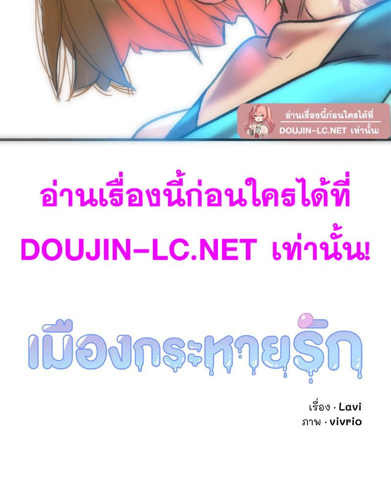 Doujin-Lc- อ่าน โดจิน มังฮวา เกาหลี ญี่ปุ่น จีน แปลไทย เมืองกระหายรัก ตอนที่ 1 2 3 4 5 6 7 8 9 10 11 12 13 14 ฟรี ไม่มีโฆษณา อ่าน โดจิน Manhwa เกาหลี ญี่ปุ่น จีน เรามีครบ คัดมาให้เน้นๆ โดจิน 18+ รับประกันความฟินโดย  Doujin Lc