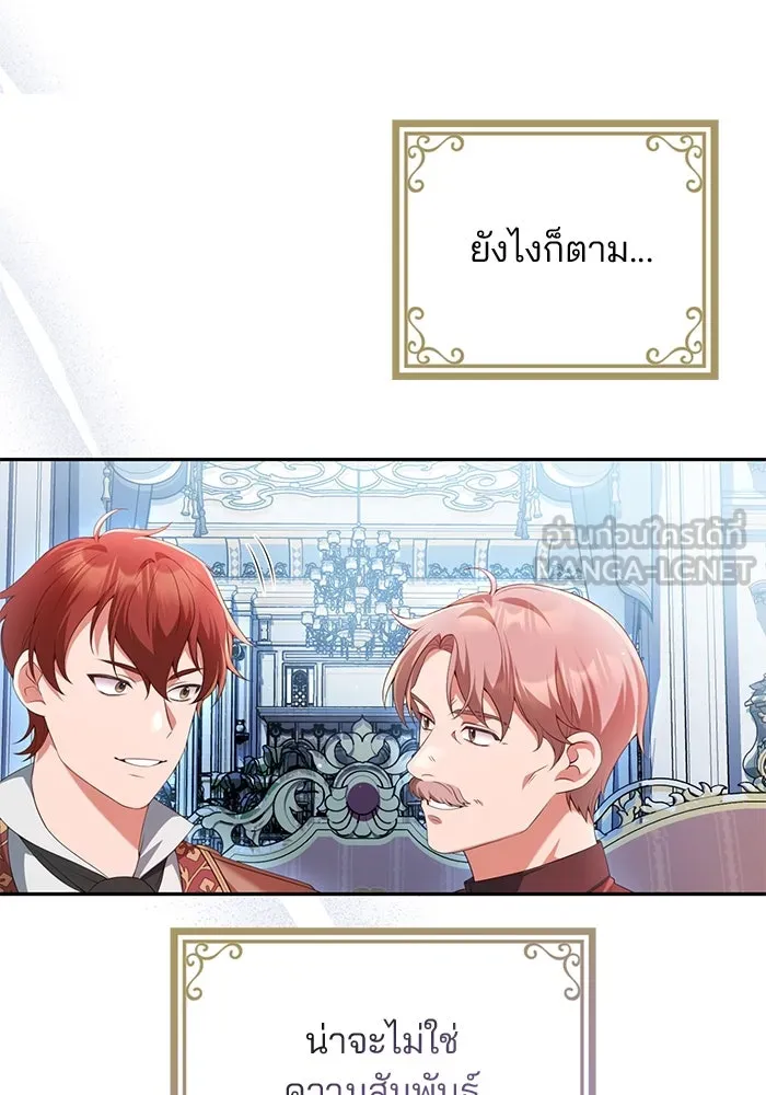 แผนหย่าสามีทรราช ตอนที่ 59 รูปที่ 24