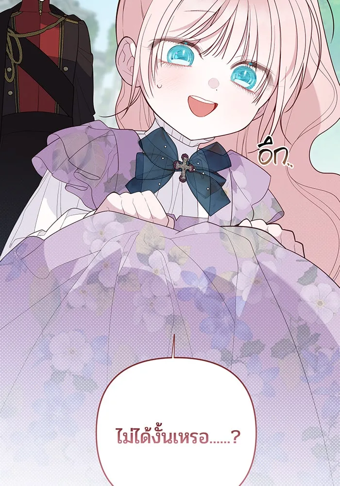 หนูน้อยทรราช ตอนที่ 108 รูปที่ 128