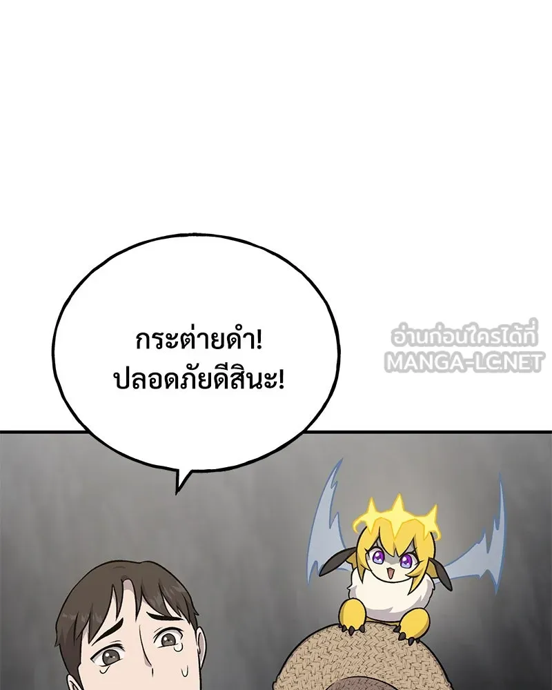 ปลูกผักพิชิตหอคอย ตอนที่ 51 รูปที่ 15